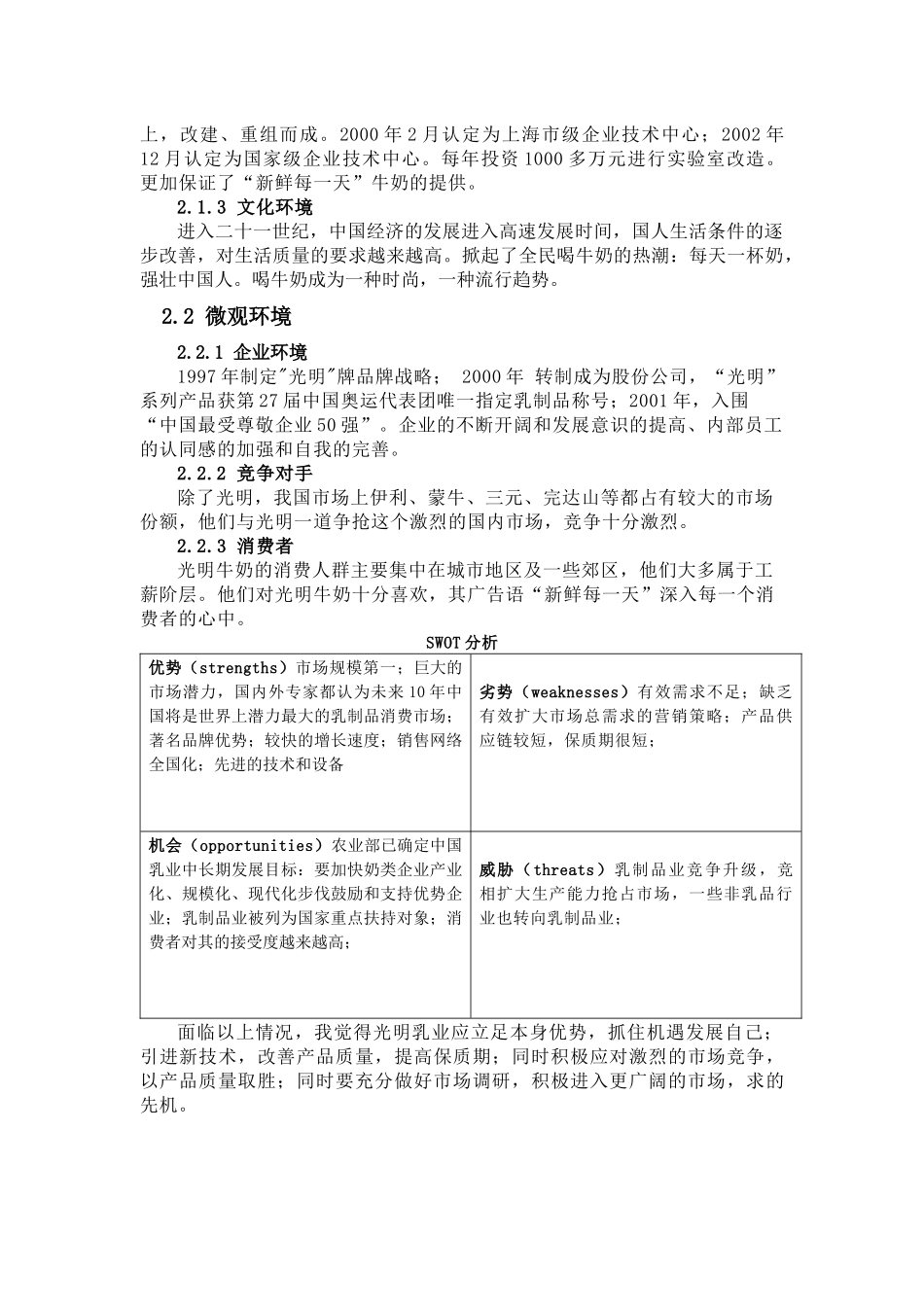 光明乳业的细分市场的分析_第2页