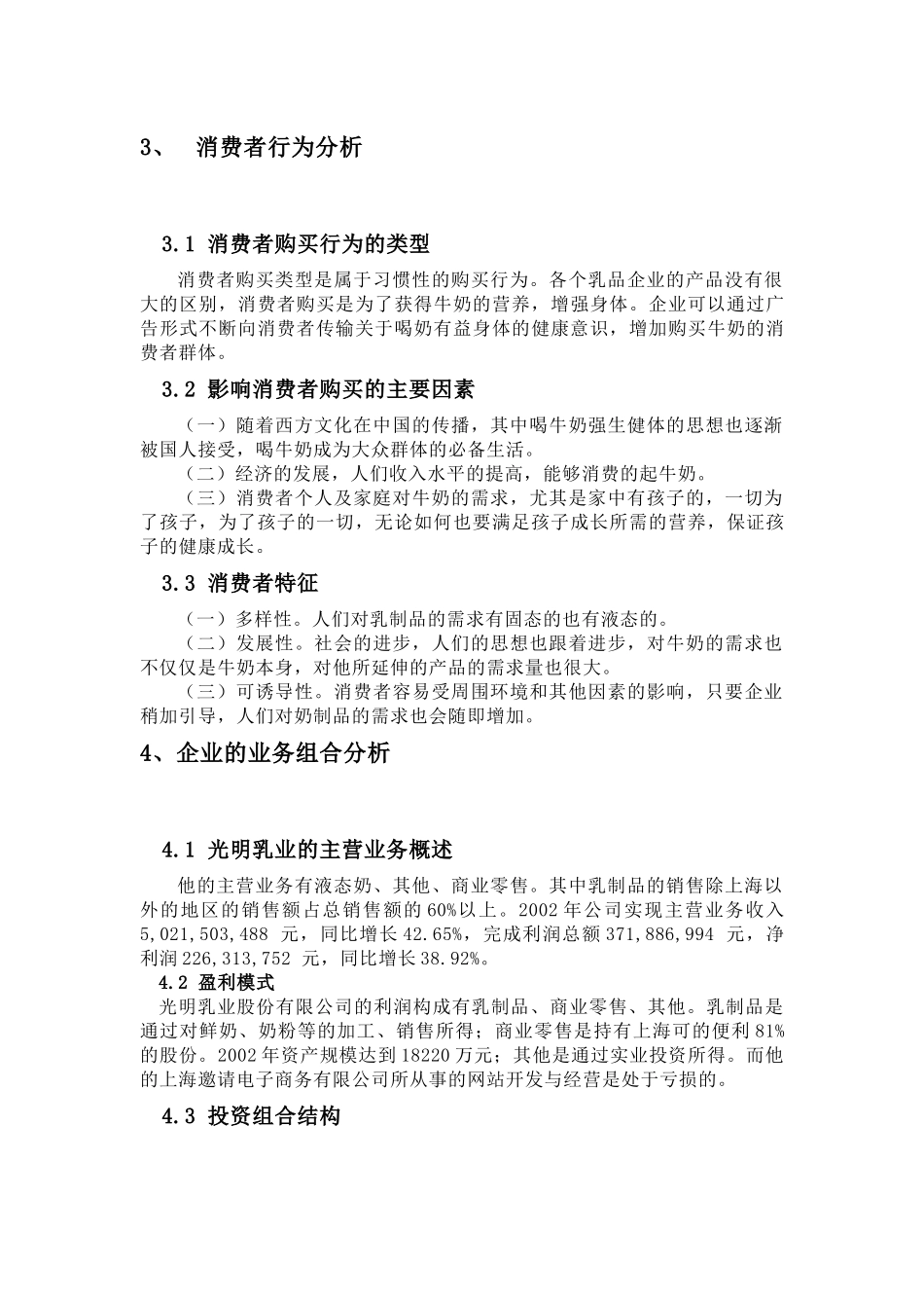 光明乳业的细分市场的分析_第3页