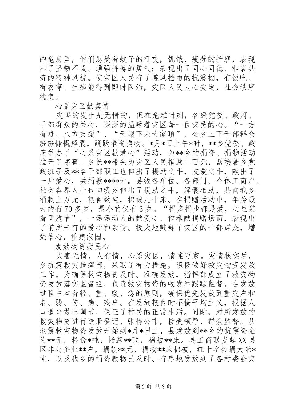 乡抗震救灾工作情况汇报 _第2页