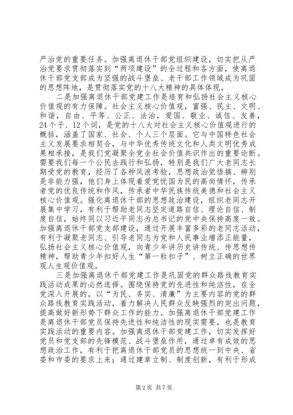 离退休干部调研报告 _第2页
