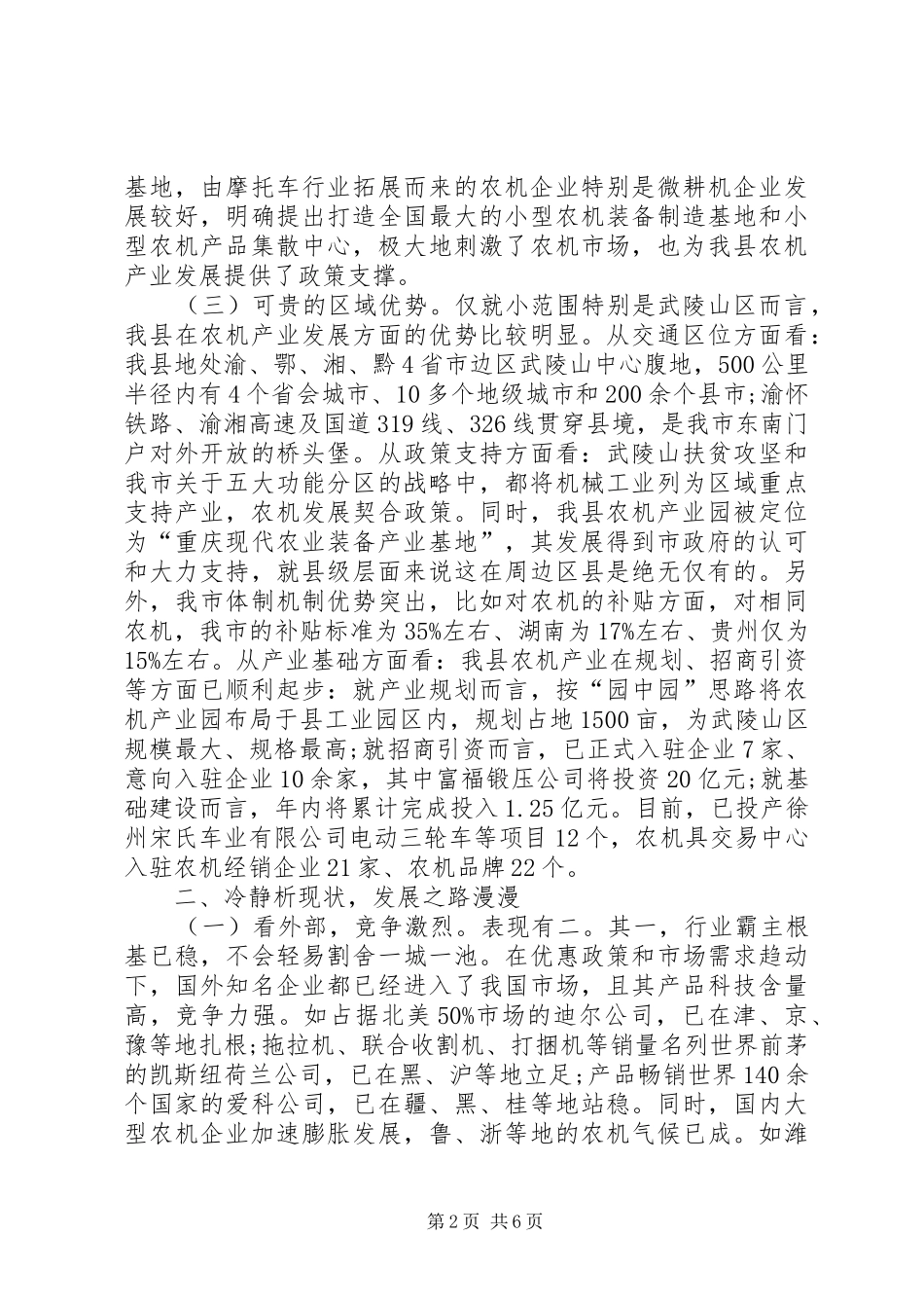 制种产业发展发展调研报告 _第2页