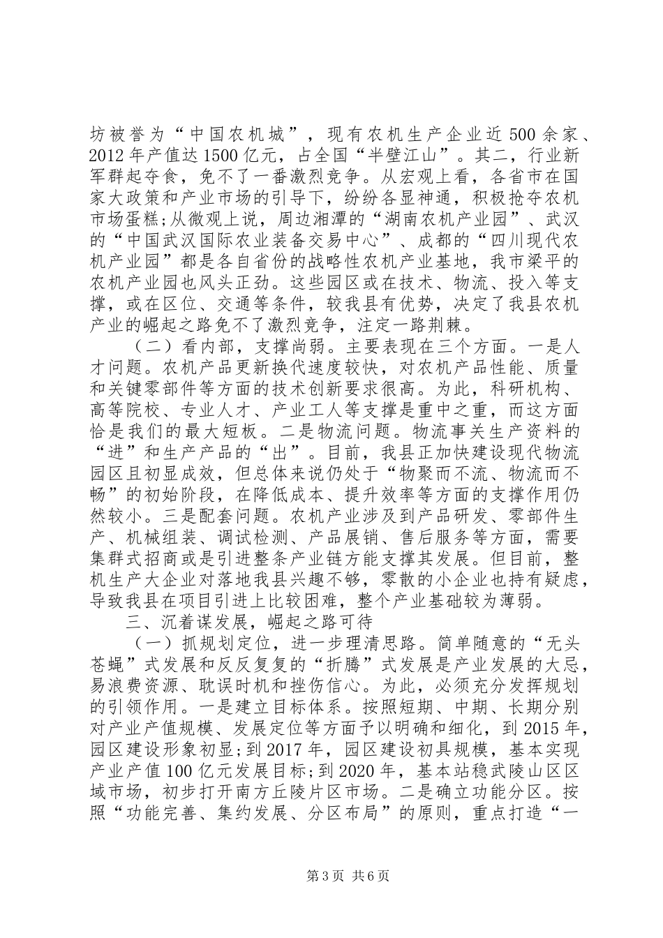 制种产业发展发展调研报告 _第3页