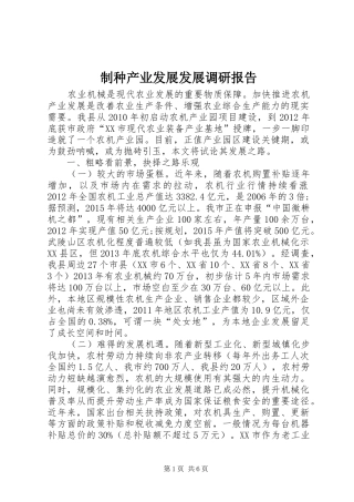 制种产业发展发展调研报告 