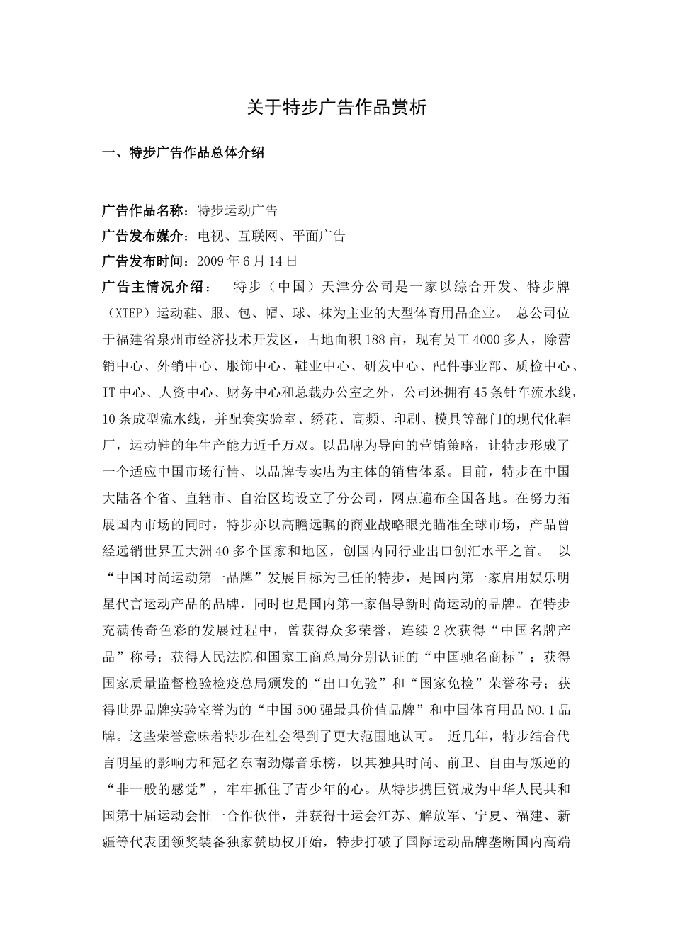 关于特步广告作品赏析_第1页