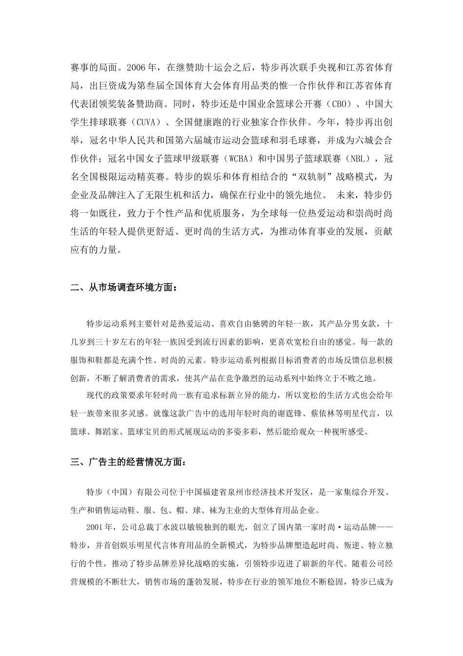 关于特步广告作品赏析_第2页