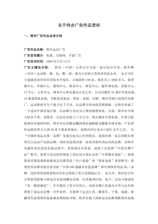 关于特步广告作品赏析