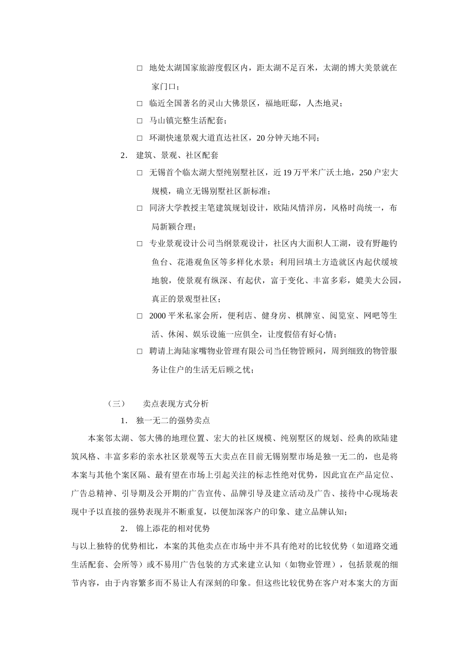 太湖·金色水岸营销方案_第3页