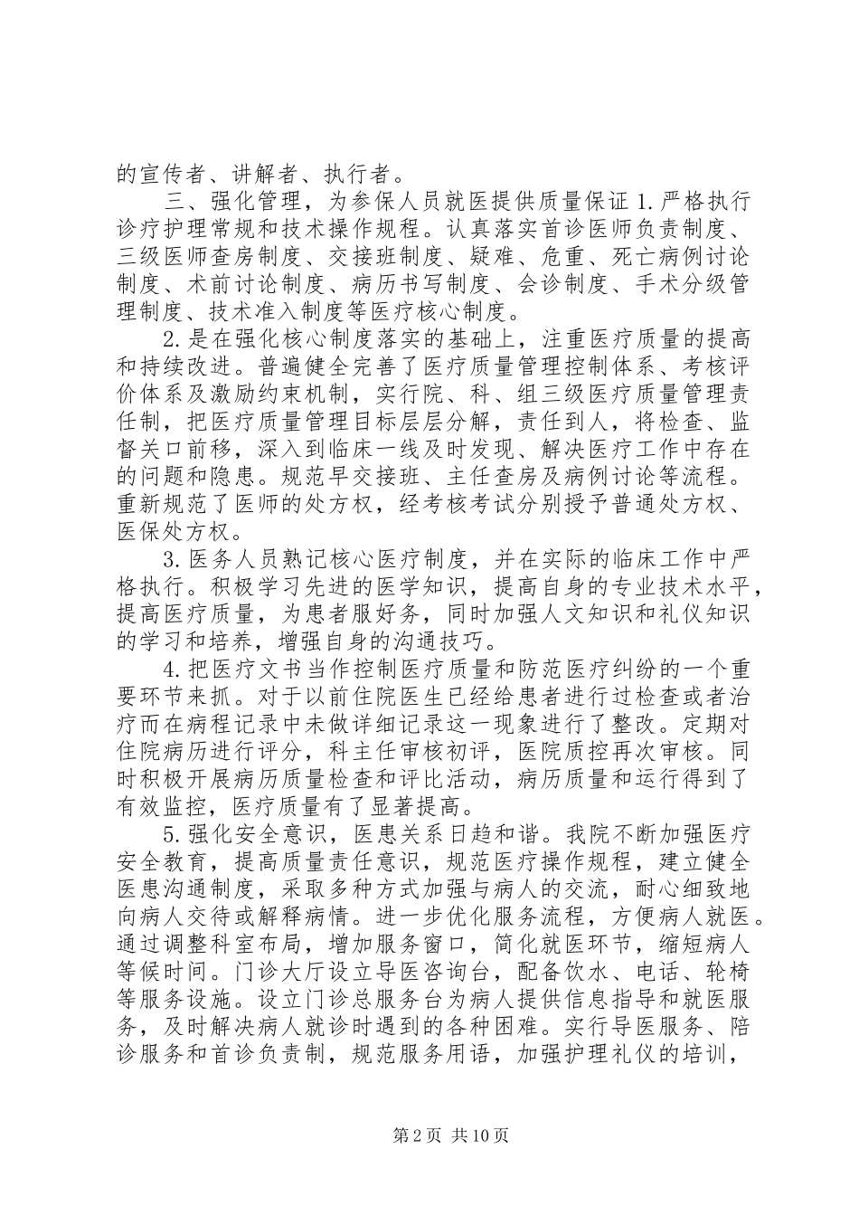 医保自查报告20XX年.6.23范文_第2页