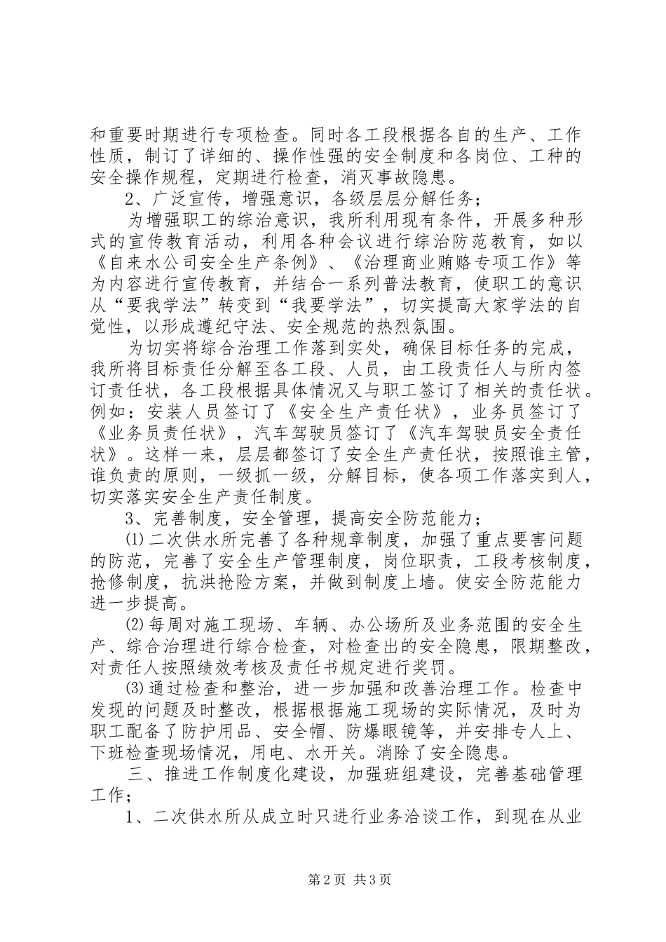 二次供水所年度综合治理工作汇报 _第2页