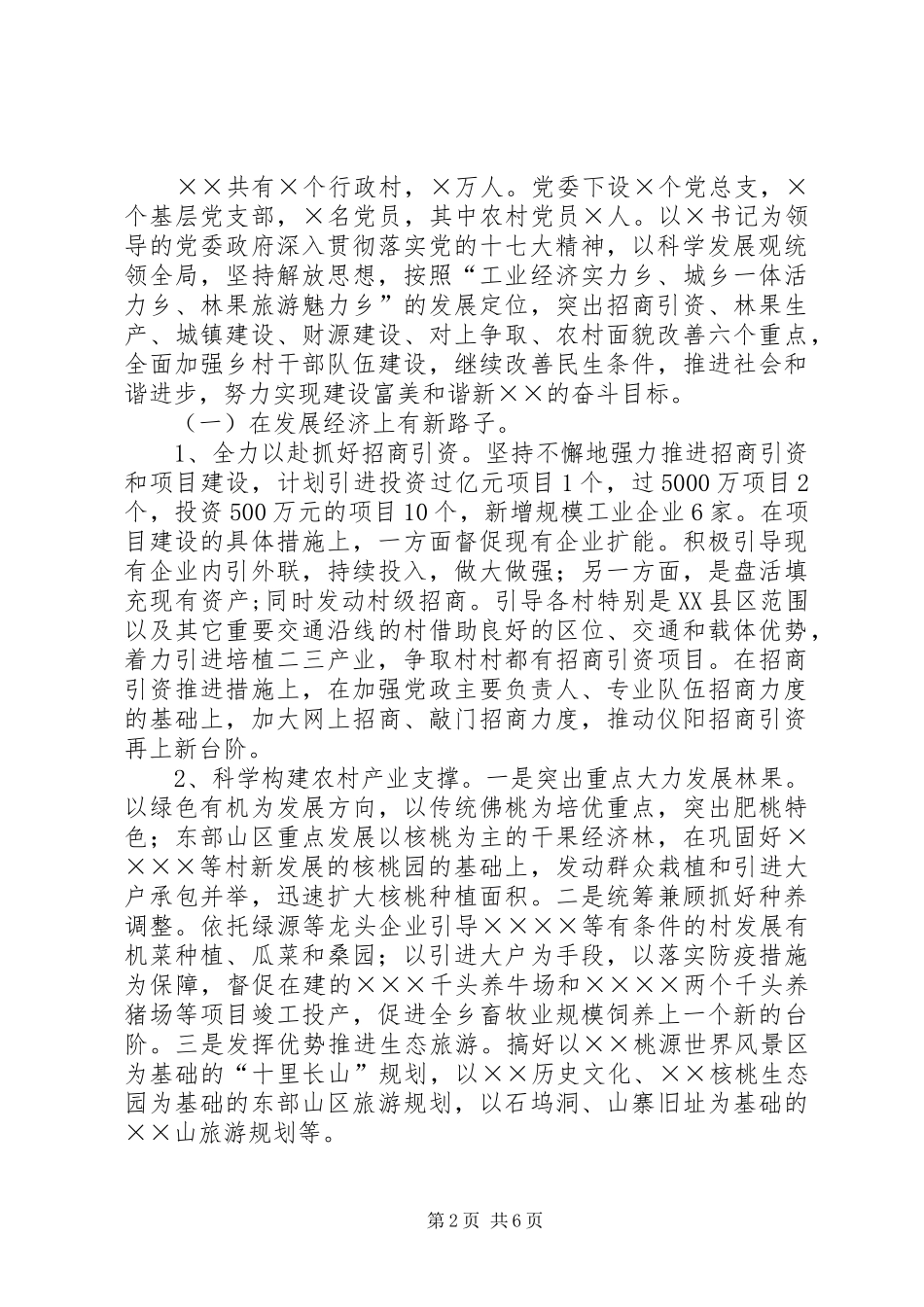 关于解放思想问题的调研报告 _第2页