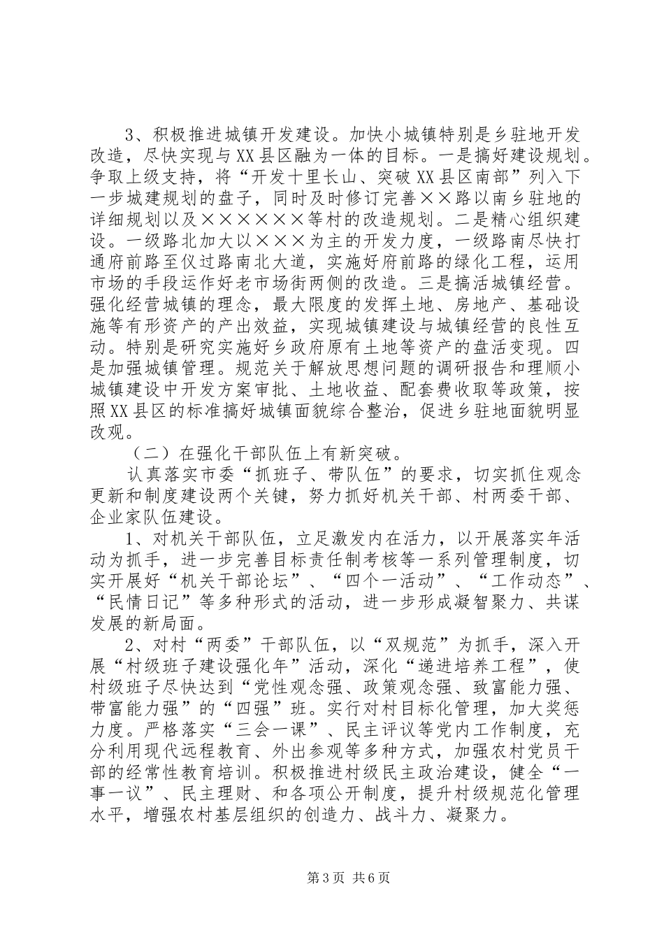 关于解放思想问题的调研报告 _第3页