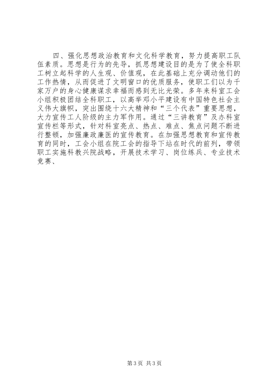 先进职工之家汇报材料（医院） _第3页