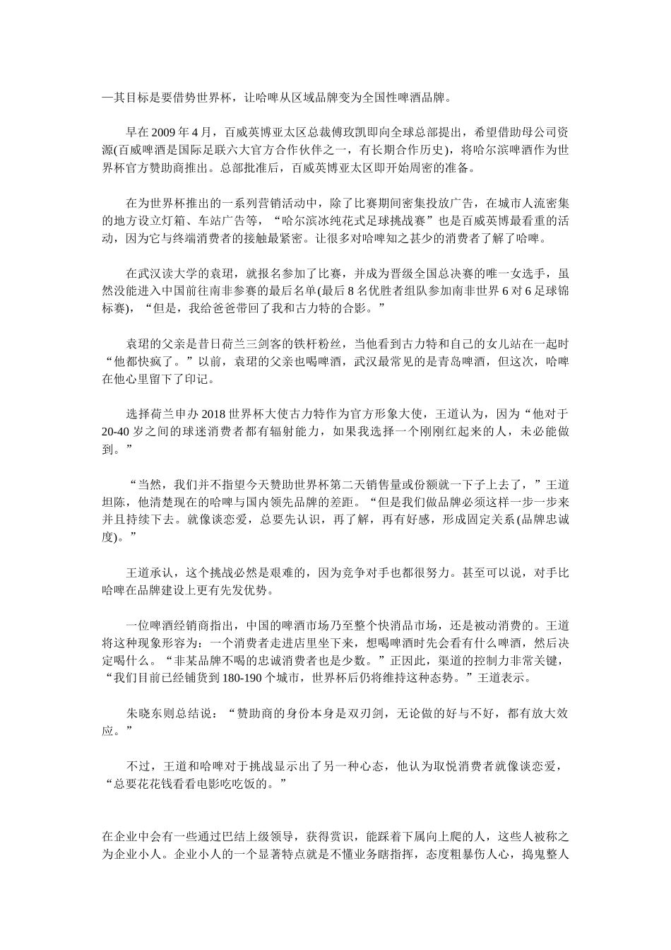 世界杯营销管理战_第3页