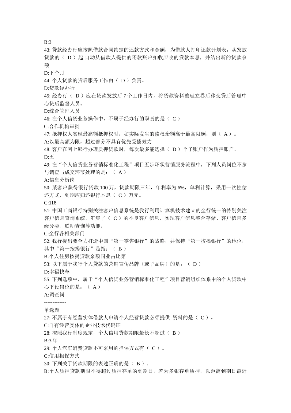 商业银行个人信贷业务资格模拟考试_第2页