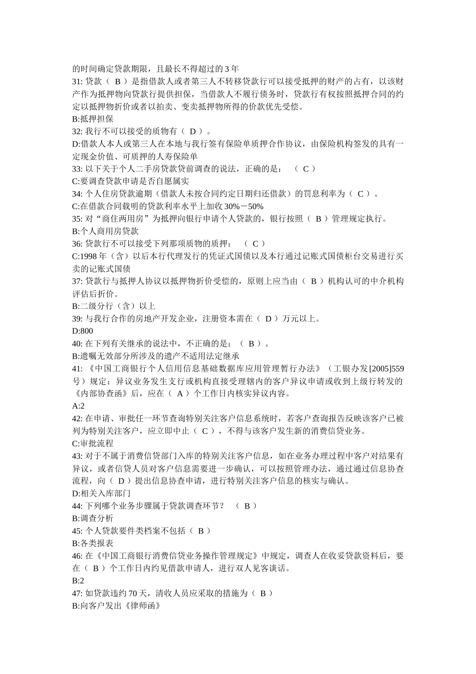 商业银行个人信贷业务资格模拟考试_第3页