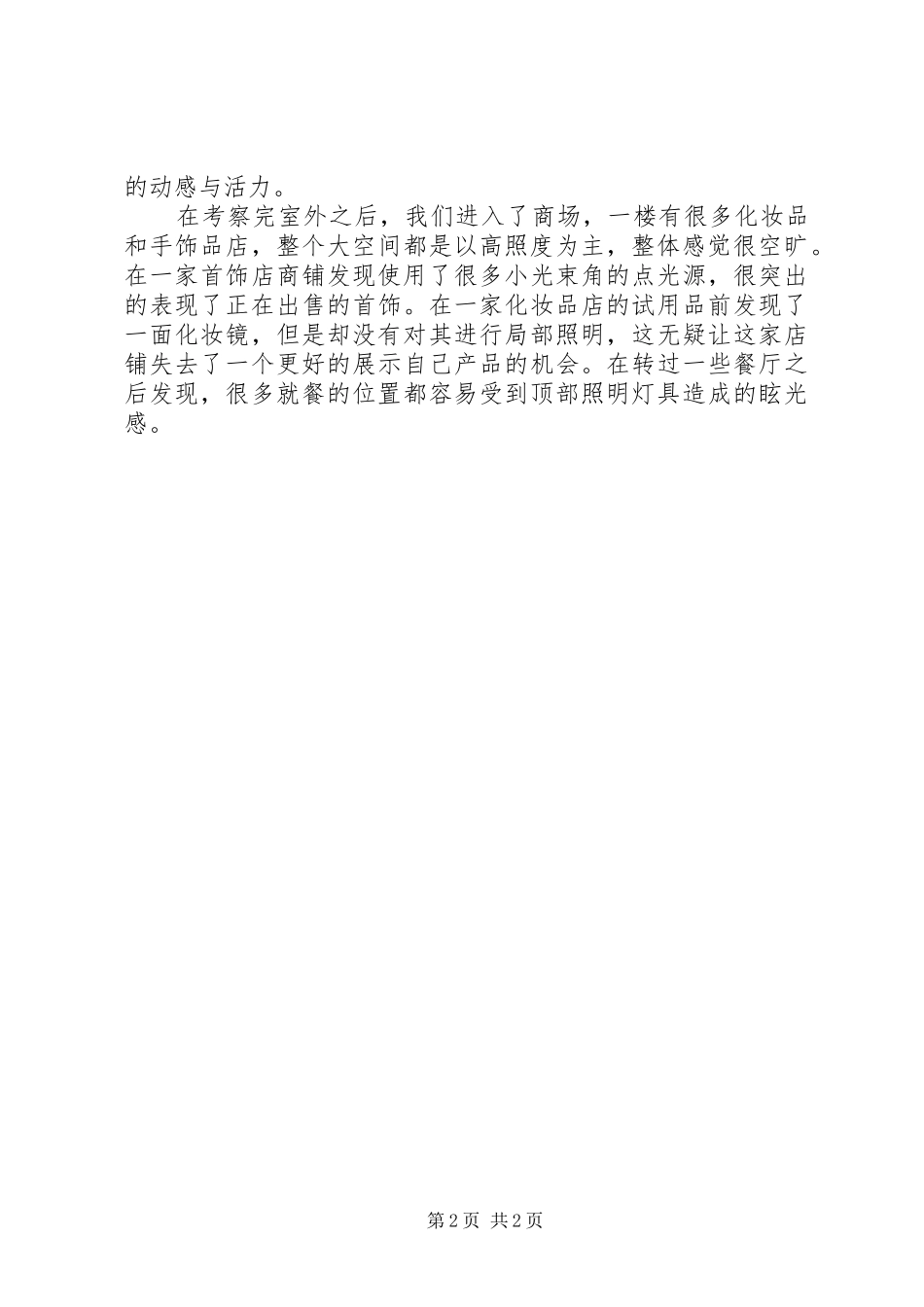 商业广场考察报告 _第2页