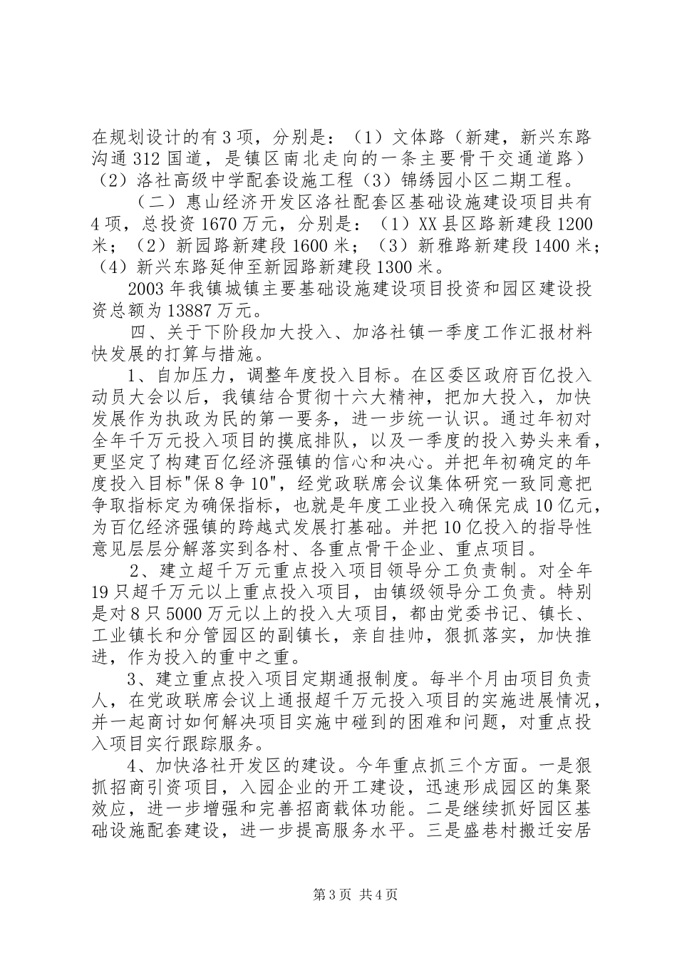 洛社镇一季度工作汇报材料 _第3页