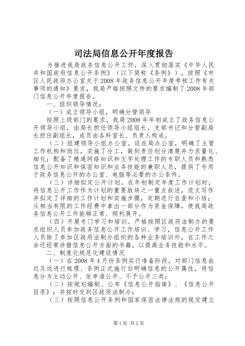 司法局信息公开年度报告 _第1页