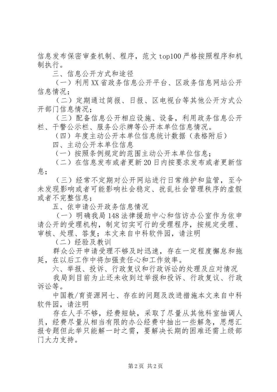 司法局信息公开年度报告 _第2页