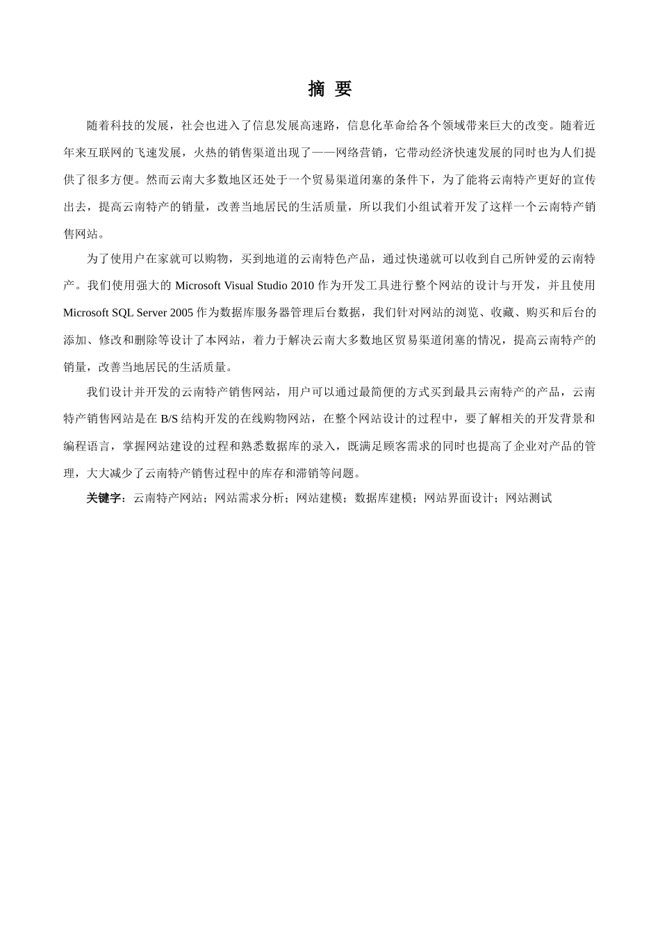 云南特产销售网站报告_第2页