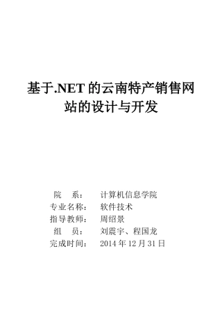 云南特产销售网站报告
