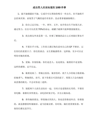 成功男人应该知道的件事