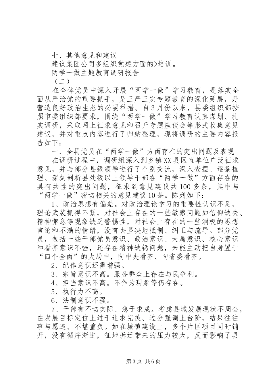 两学一做主题教育调研报告 _第3页