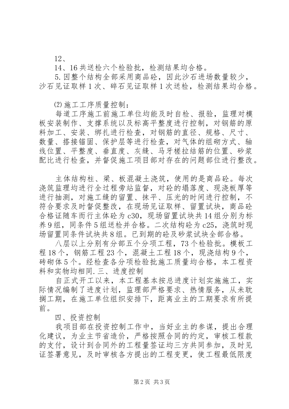 实验楼主体验收汇报材料 _第2页
