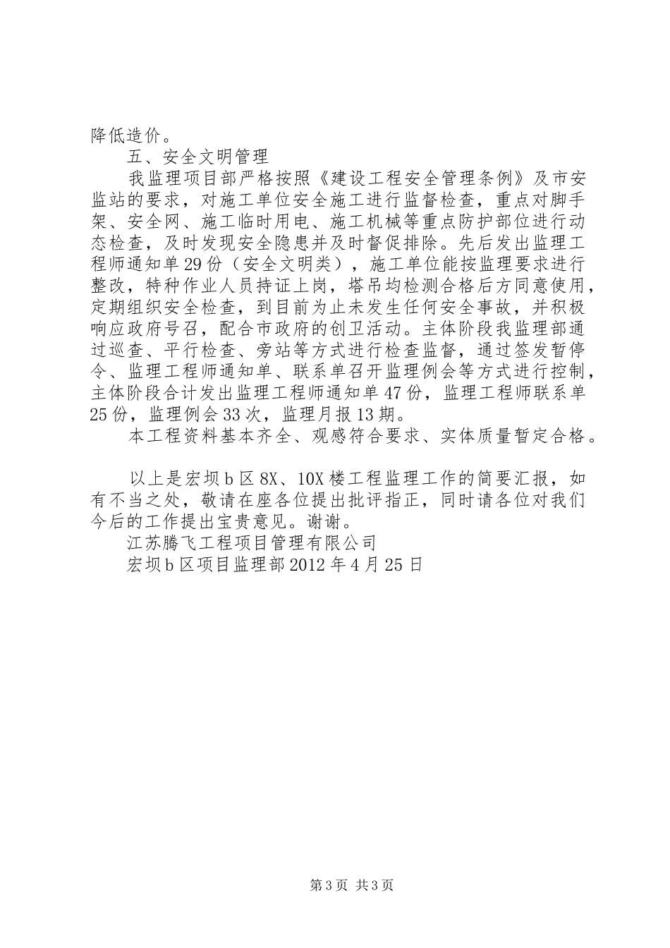 实验楼主体验收汇报材料 _第3页