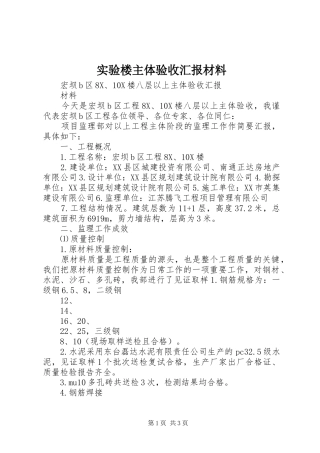 实验楼主体验收汇报材料 
