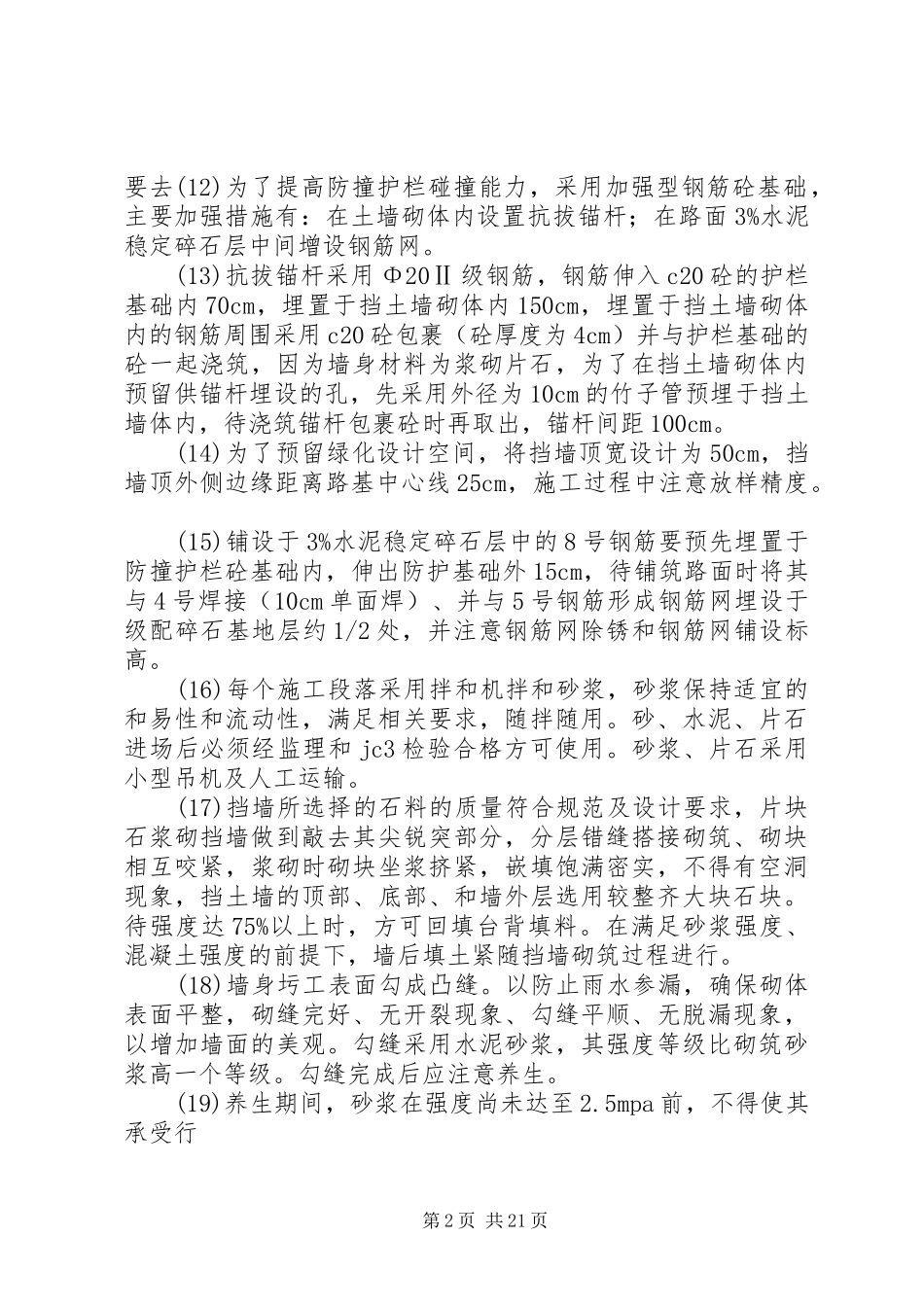 首件浆砌片边沟、截水沟、急流槽、排水沟开工报告 _第2页