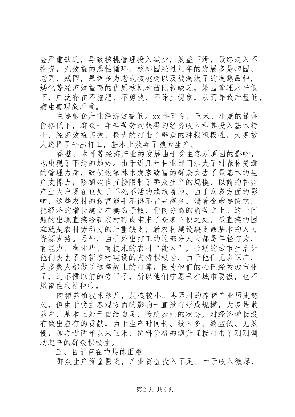 农村产业发展调研报告 _第2页