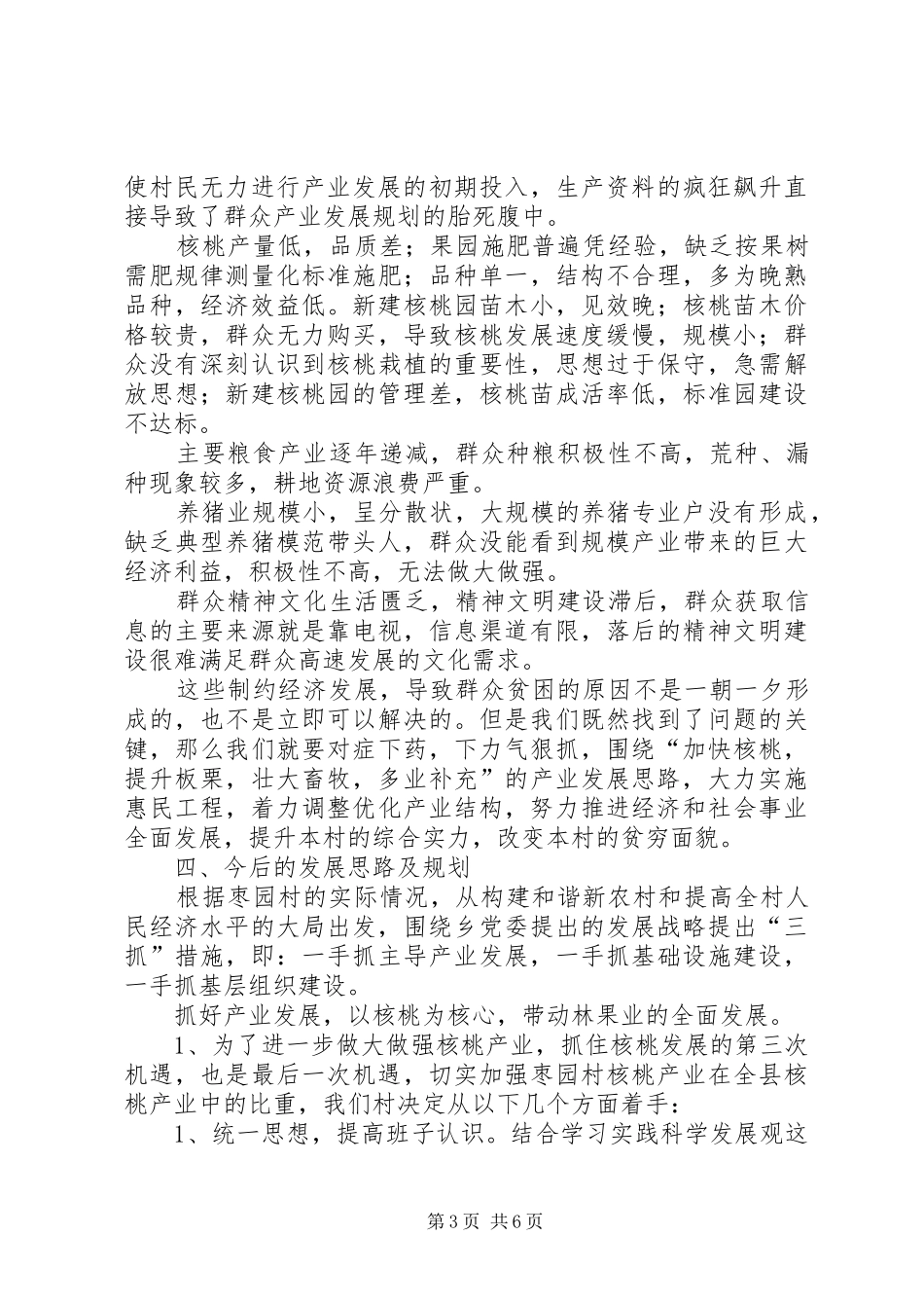 农村产业发展调研报告 _第3页