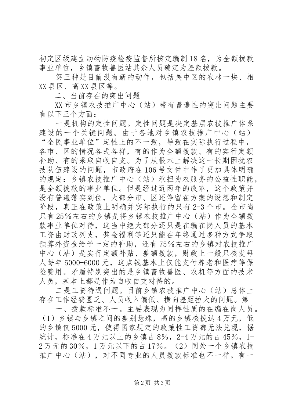 甘肃农技推广体系改革与发展情况汇报 _第2页