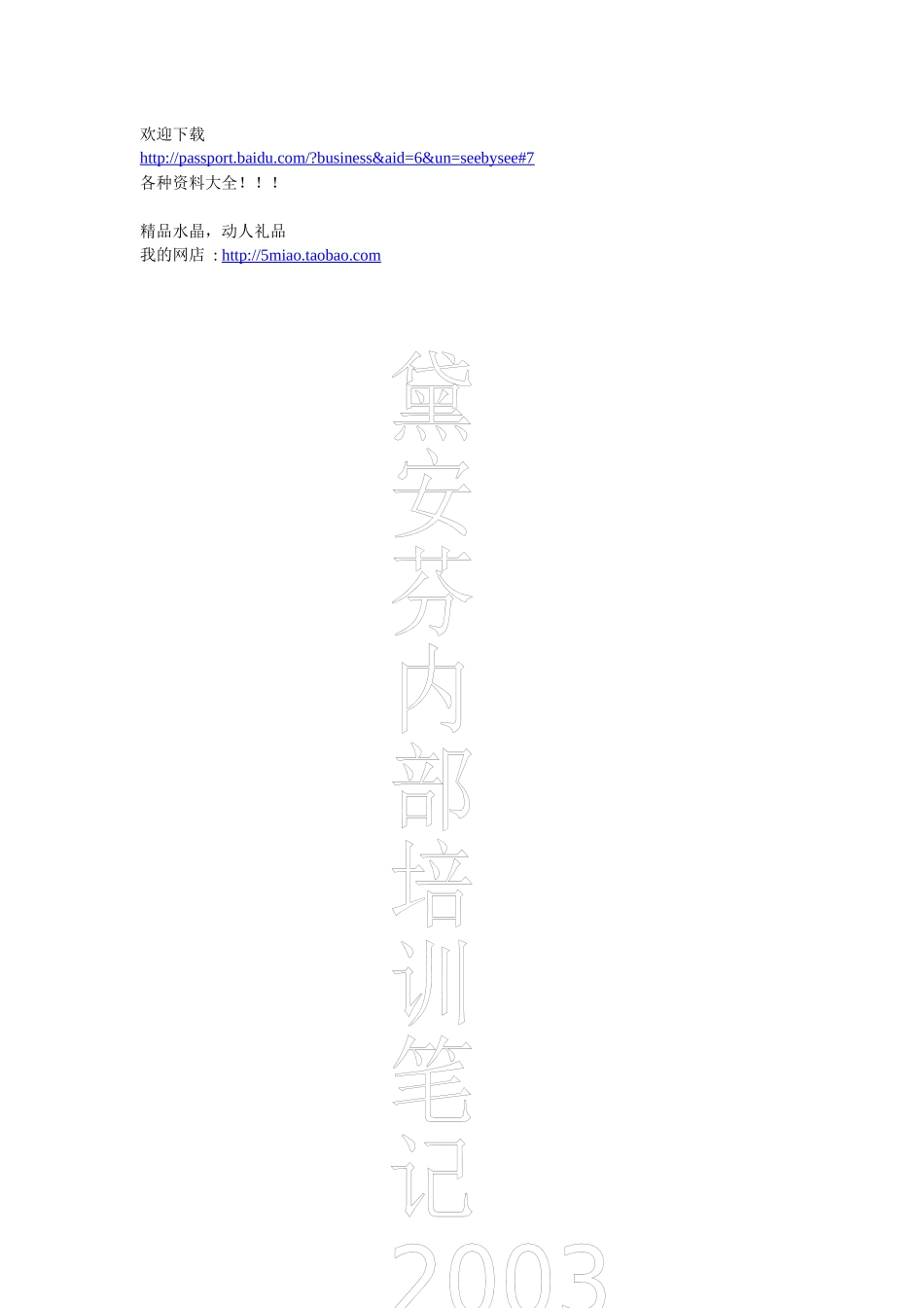 市场营销-黛安芬培训_第1页