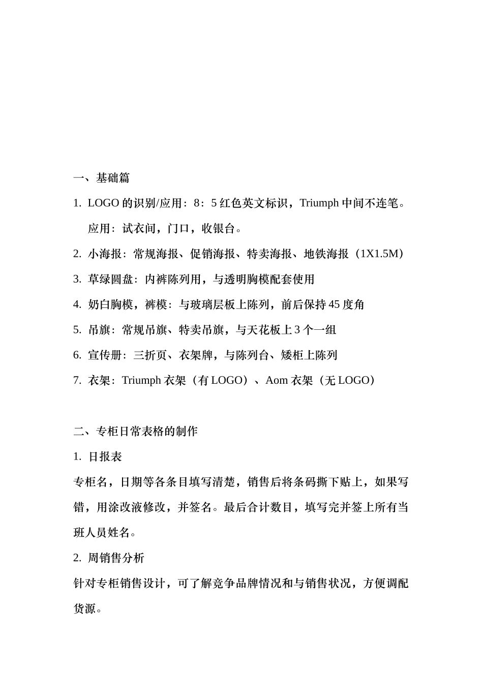 市场营销-黛安芬培训_第2页