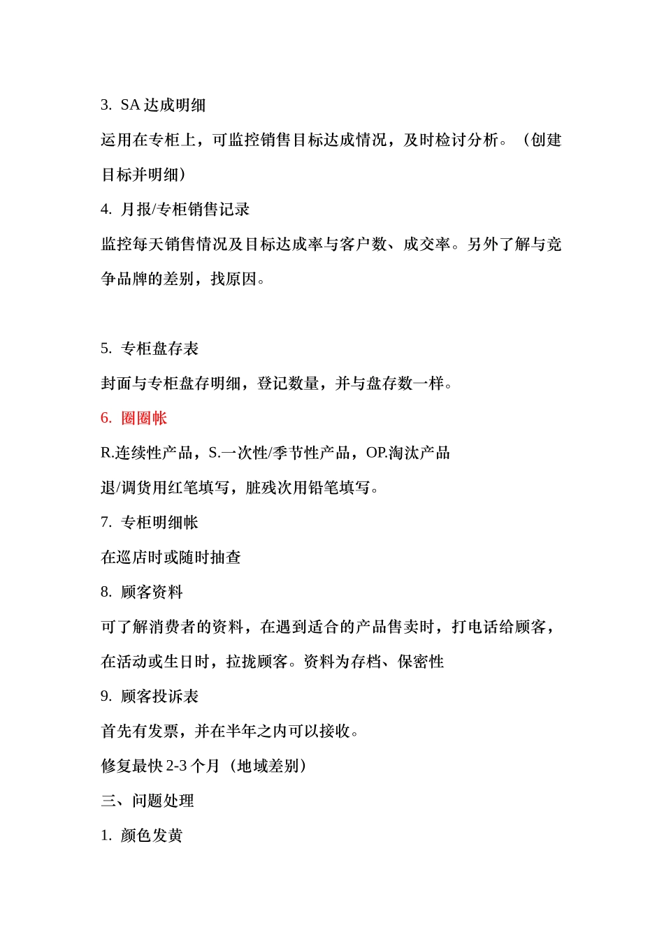 市场营销-黛安芬培训_第3页