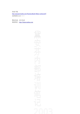 市场营销-黛安芬培训