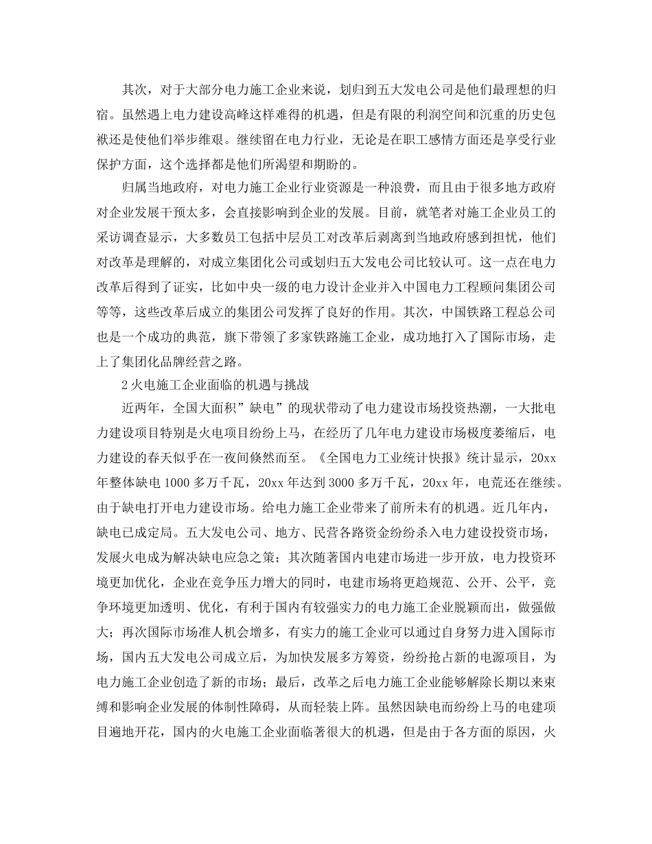 《安全管理》之电力施工企业你将走向何方 _第2页