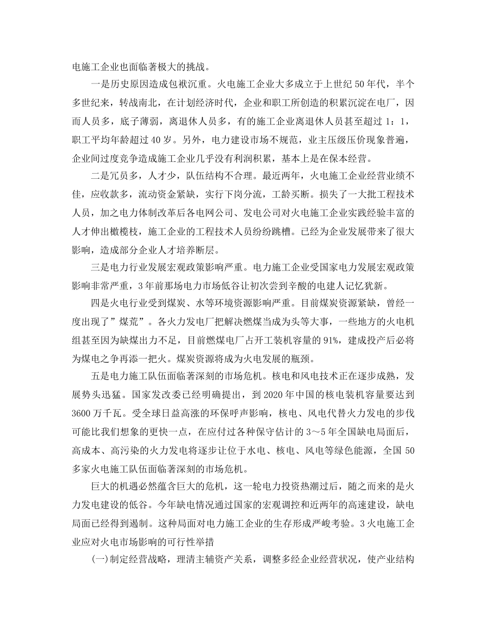 《安全管理》之电力施工企业你将走向何方 _第3页