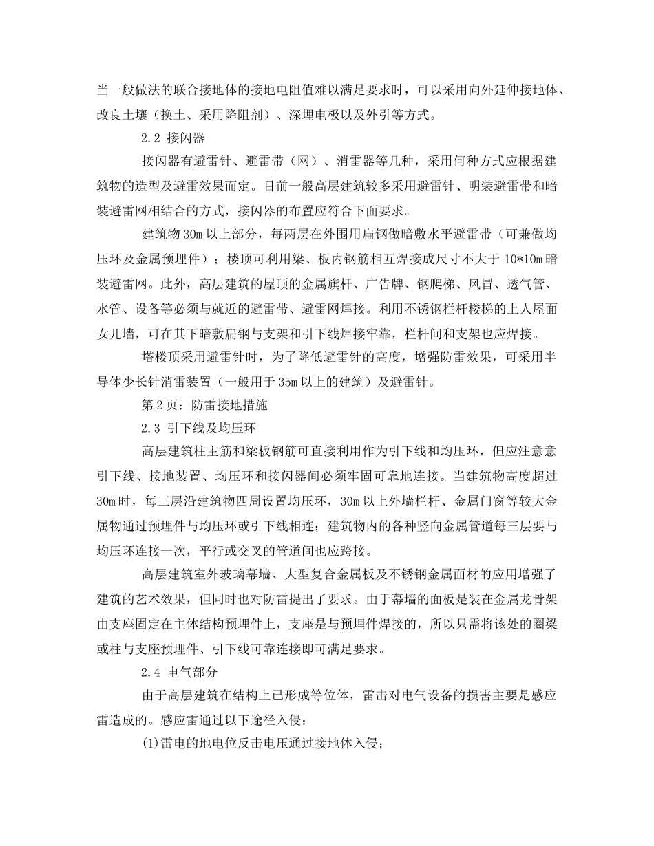 《安全常识-灾害防范》之关于高层建筑物安全防雷接地措施 _第2页