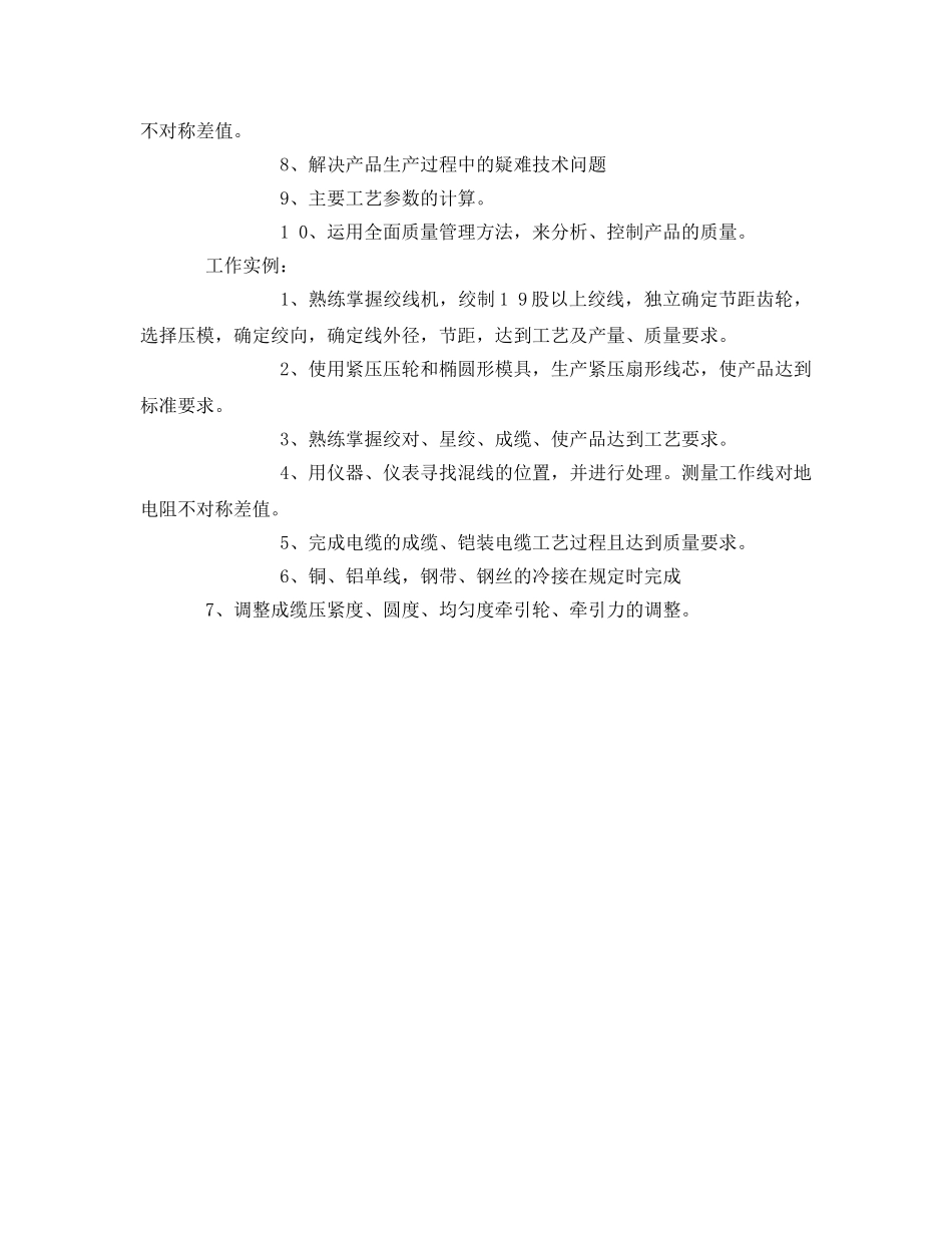 《安全管理》之中级电线、电缆绞制工、成缆工应知应会 _第2页