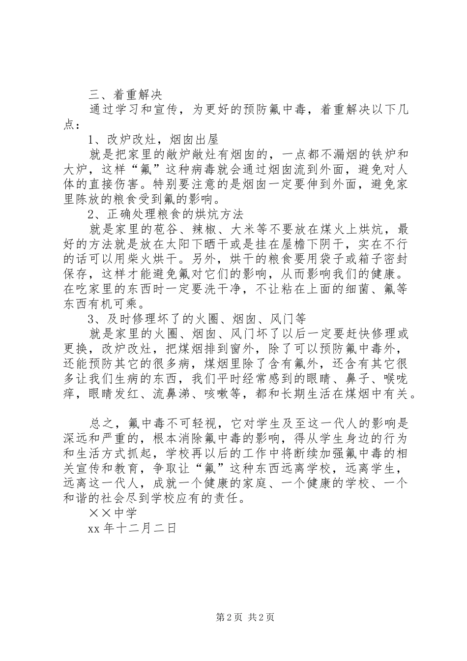 学校地氟病防治实施方案_第2页