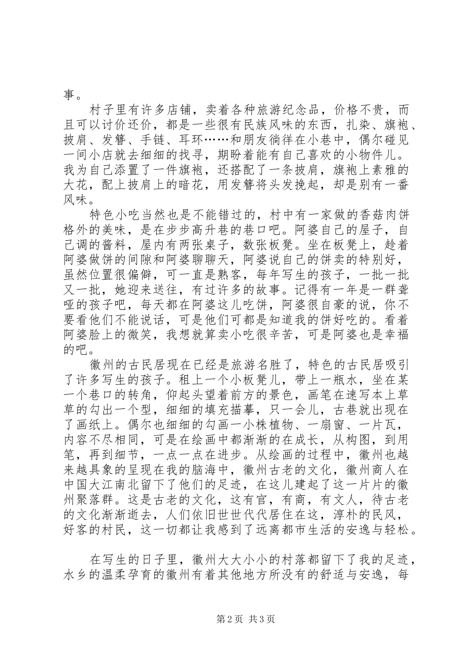 徽州写生考察报告书2 (5)_第2页