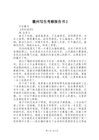 徽州写生考察报告书2 (5)