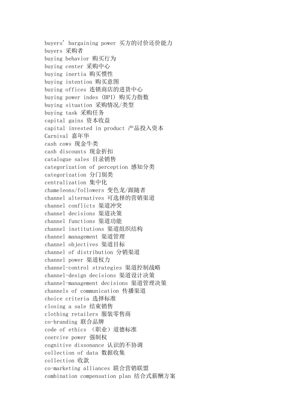市场营销专业词汇中英文对照手册_第3页