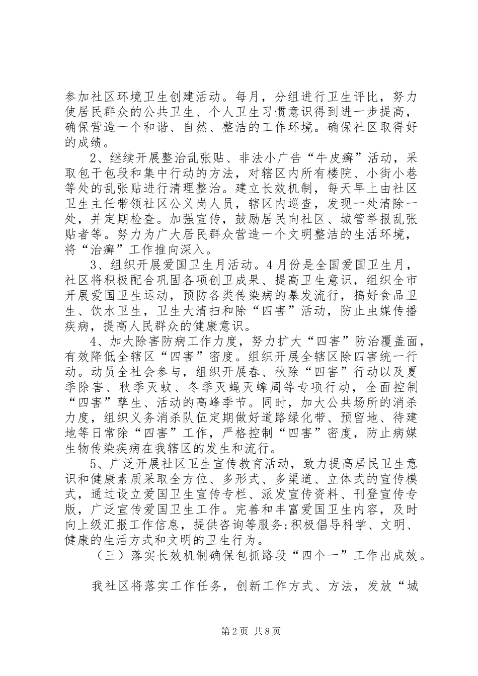 环卫工作计划多篇经典合集多篇_第2页