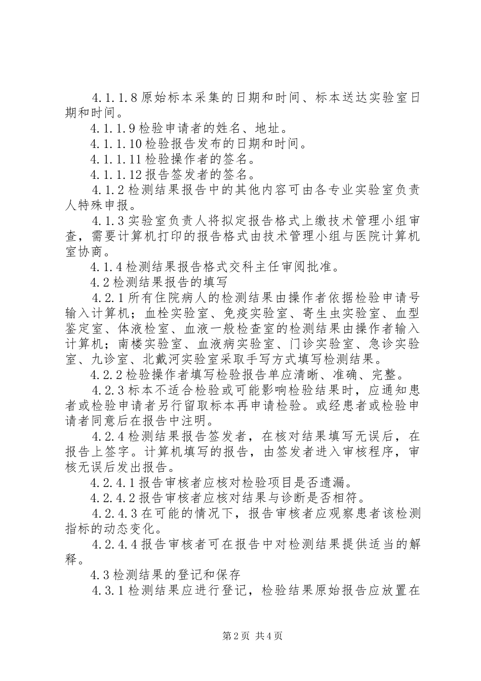 检验报告的管理程序(讨论稿) _第2页