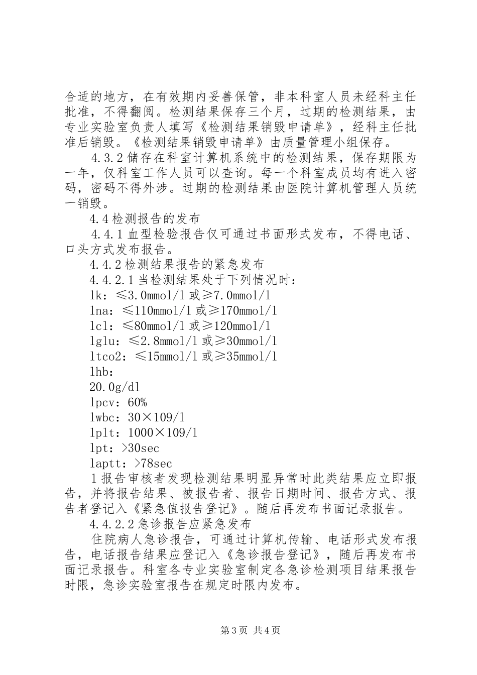 检验报告的管理程序(讨论稿) _第3页
