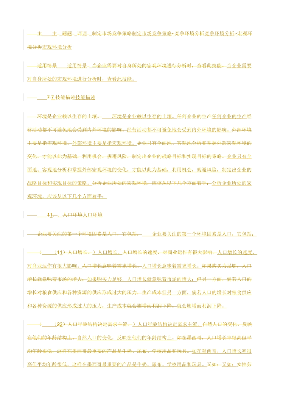 如何进行竞争环境分析与市场竞争定位_第3页